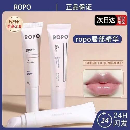 ropo唇部精华官方正品滋润保湿