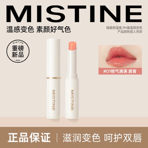 蜜丝婷mistine小草莓变色润唇膏