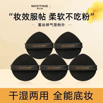 蜜丝婷夜光气垫粉扑干皮不易脱妆