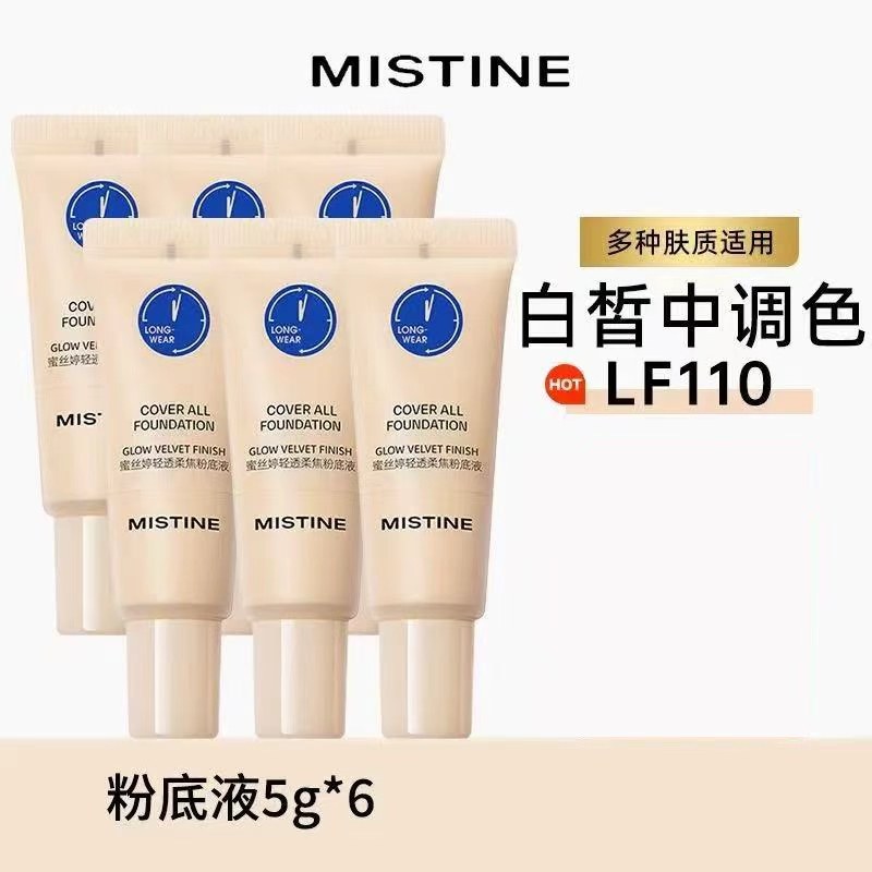 Mistine蜜丝婷小蓝盾粉底液小样试色遮瑕持久保湿控油不脱妆正品