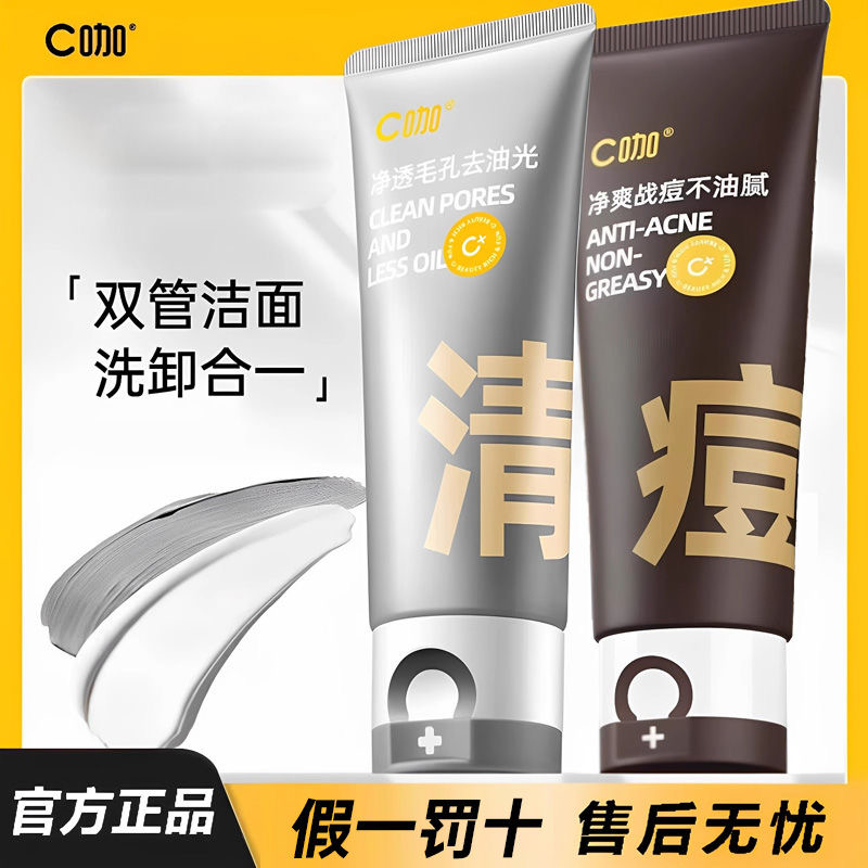 洗面奶双管氨基酸洁面乳