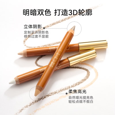 OUTOFOFFICE双头修容笔阴影腮红ooo人中笔立体鼻影唇周缩短