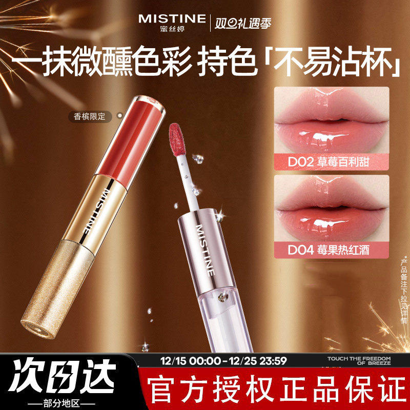Mistine蜜丝婷双头唇釉镜面水光唇蜜唇泥雾面口红裸色不沾杯限定