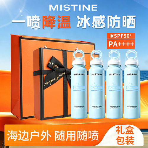 蜜丝婷Mistine小凉喷员工福利