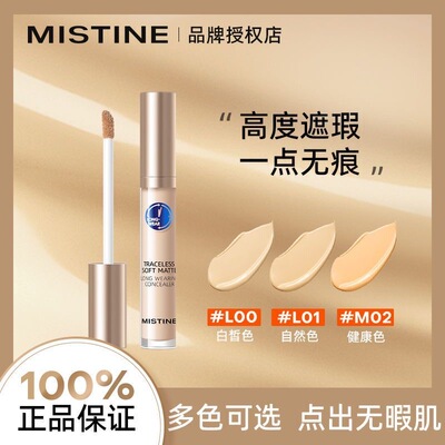 mistine脸部遮瑕液高效遮瑕