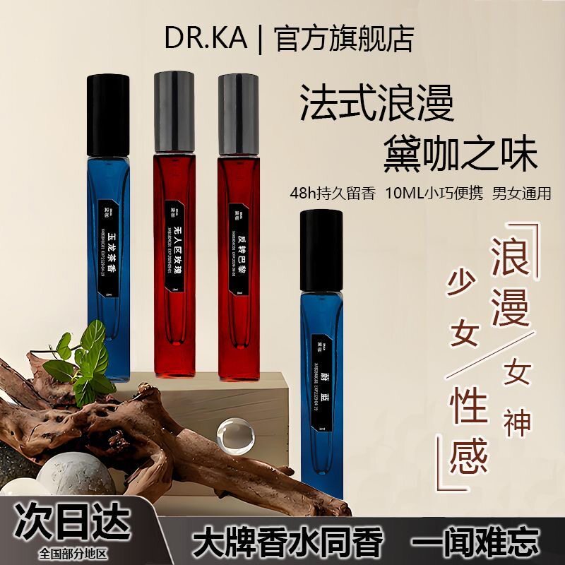 黛咖大牌同香香水小样48小时图片