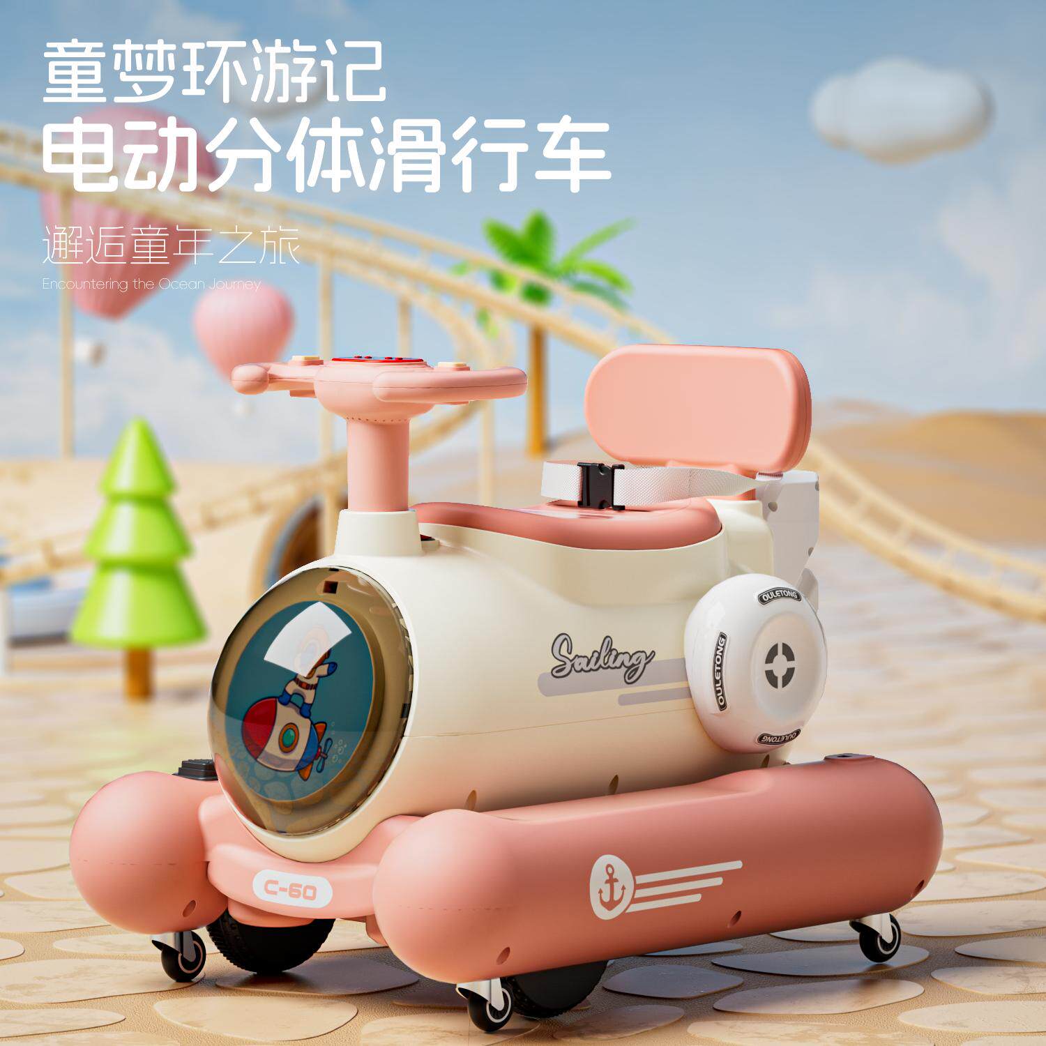 电动潜水艇分体滑行车六轮稳固全方位行驶碰碰车灯光音乐早教蓝牙