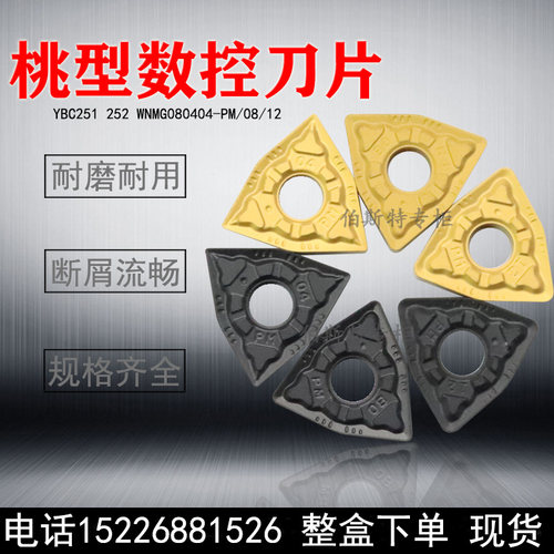 株洲硬质合金数控刀片YBC251 YBC252 WNMG080404 0408-DM 0412-PM