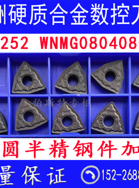 株洲硬质合金数控车刀片YBC251 351 151 WNMG080404-PM DM DF钢件