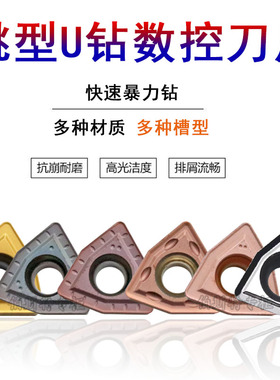 U钻数控刀片 暴力钻通用WCMX030208 040208 WCMT05T308 06T308 08