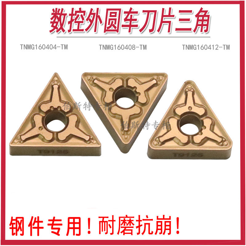 东芝三角形数控刀片 T9125 T9115 TNMG160404 160408 0412-TM钢件图片