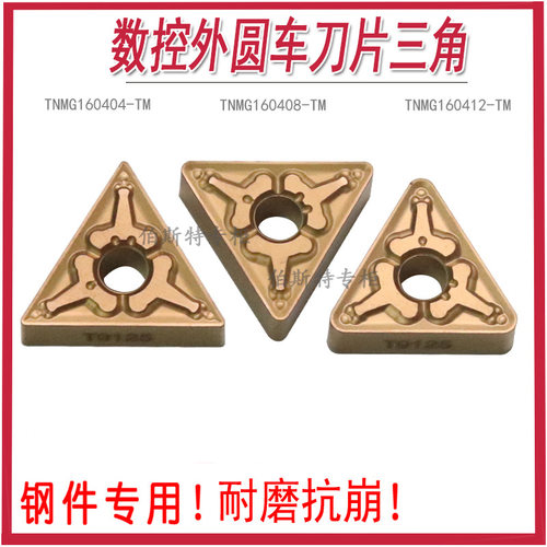 东芝三角形数控刀片 T9125 T9115 TNMG160404 160408 0412-TM钢件