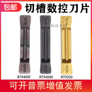MGMN200 9400H 300 400 M切槽 锐安数控车刀片RT9200 500 RT9400F