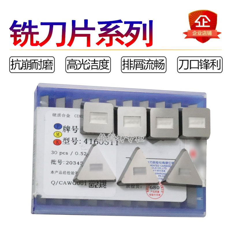 株洲合金四方铣刀片4160511