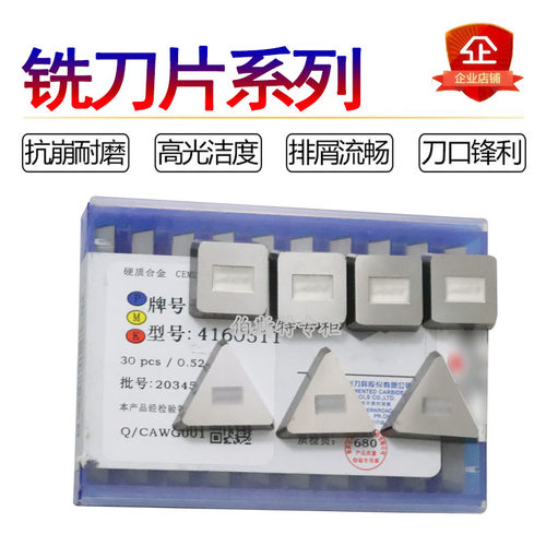 株洲合金四方铣刀片4160511