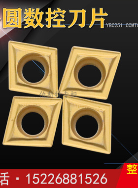 株洲合金菱形数控刀片YBC251 252 CCMT09T304-53 09T308-HR HF HM