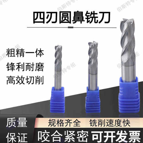 锋利耐磨四刃立铣刀泰洛克钨钢