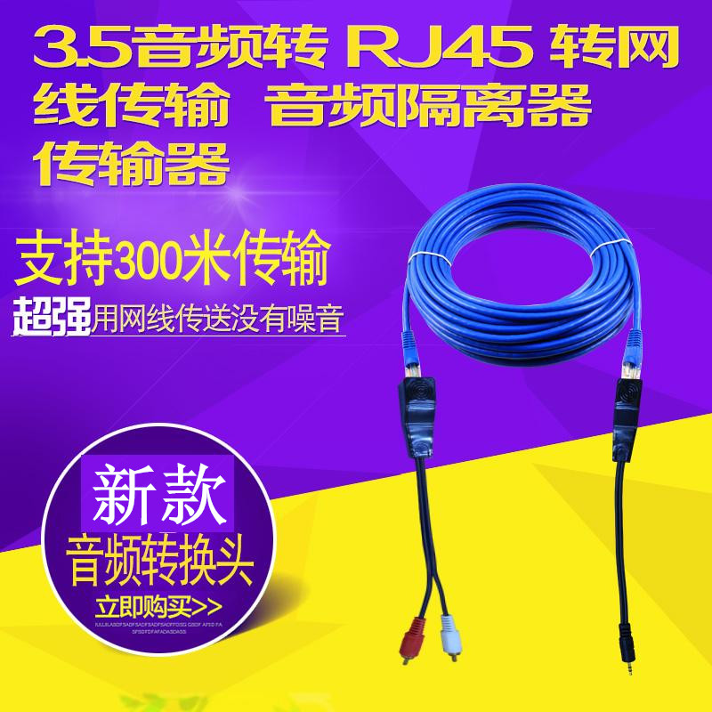 音频3.5视频传输延长300米没有噪音转RJ45 转网线隔离AV线莲花头