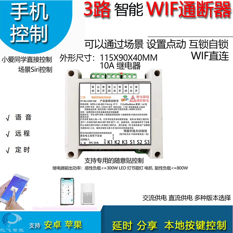 智能家居远程控制手机控制