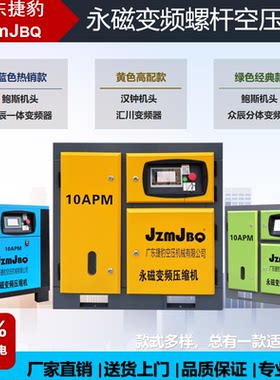 广东捷豹永磁变频节能空气压缩机