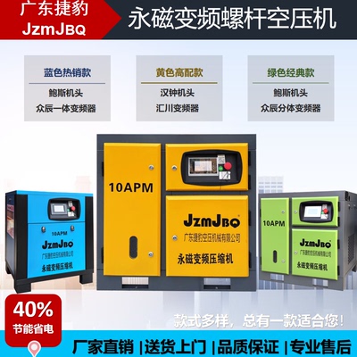 广东捷豹永磁变频节能空气压缩机