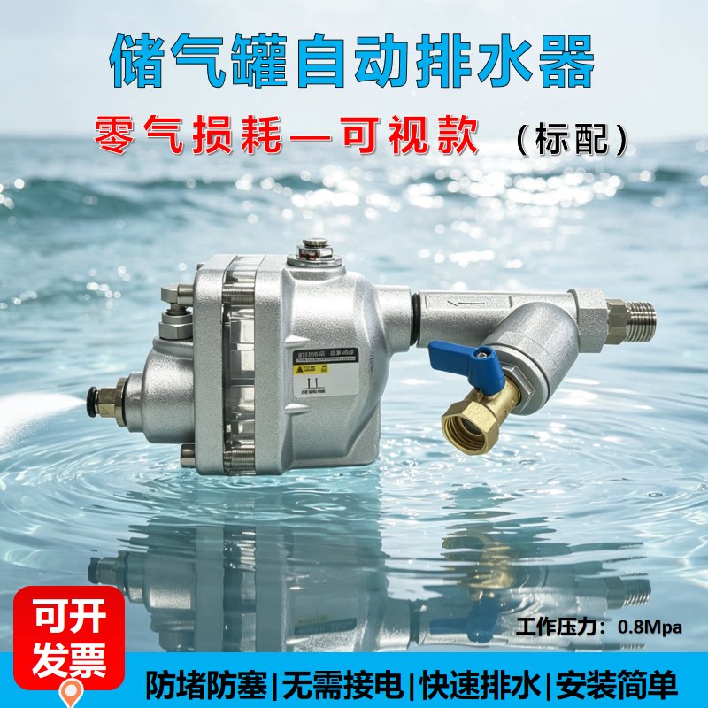 储气罐自动拍水器过滤器排水器