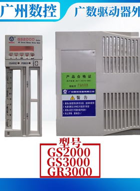GSK全新广数驱动器GS2000外壳GE2000/GS3000/GR2000伺服驱动单元