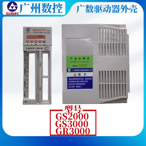 外壳GS2000驱动器广州数控全新
