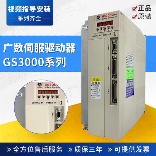 主轴伺服单元GS3000广州数控