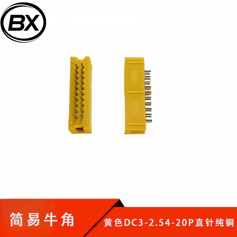 2.54间距DC3—20P黄色环保塑胶 2*10简易牛角 纯铜 直脚