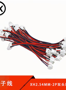 XH2.54mm2P双头端子线 1007线 红黑黑红 电子线 多种规格可选现货