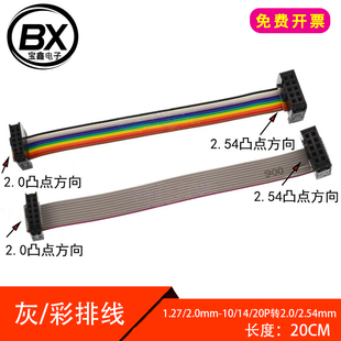 2.0MM转2.0 彩排线1.27 2.54MM正向DAP转接线 20P灰