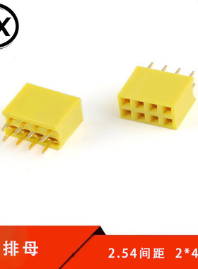 2*4PIN 双排母座 2.54MM间距 2*4P单排座 直针底座（黄色）