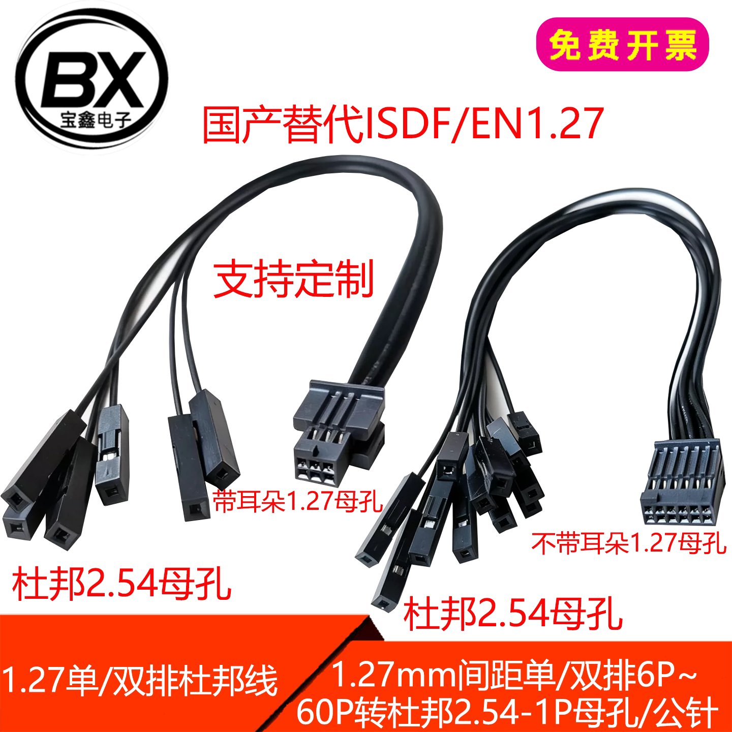 ISDF-1.27双排1.27杜邦线1.27间距双排10/14/20-60P转杜邦2.54-1P