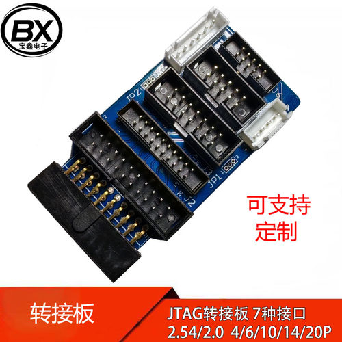 JTAG转接板 7接口 DC3 2.0-10/20P 2.54-10/14/20P XH2.54-4/6P