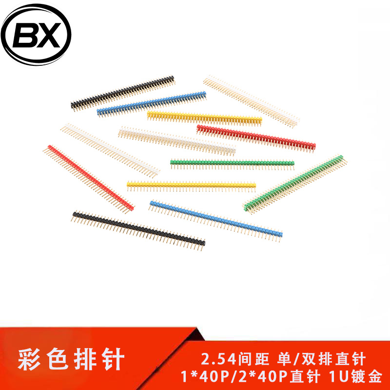 2.54mm间距 1/2*40P 单/双排排针直插针 高品质1U镀金白红黄蓝绿