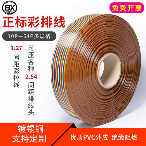 2651彩排线1.27mm间距杜邦线28AWG10/20/30/40CM纯铜芯排线端子线