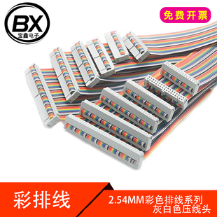 2.54灰白色FC压线头彩排杜邦线双母 简易牛角转接头IDC 10P 20P