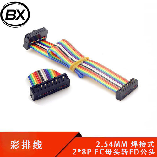 2.54MM 16P 2*8P FC母头转FD公头 灰/彩色排线IDC线焊板.