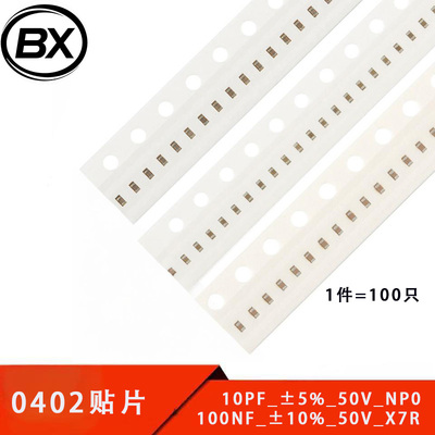 0402贴片电容器系列10pF22pF100pF220pF1nF2.2nF10nF100nF1uF10uF