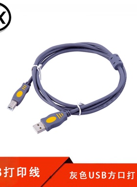 USB打印线 京华灰色usb打印线 晶华方口打印线1.5米3米5米10米