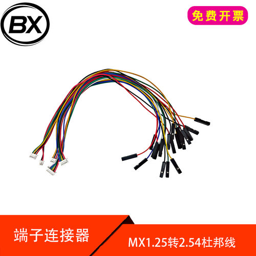 MX1.25转2.54杜邦1P端子线 1.25mm 2/3/4/5/6P转杜邦头连接线20CM