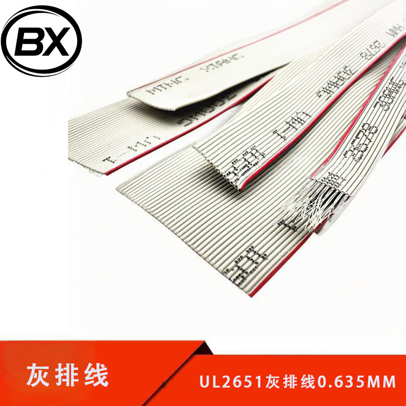 0.635mm间距FC红边灰色排线灰排线10P14P16P20P40P适合FC1.27 IDC