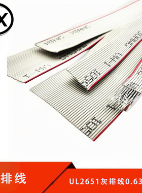 0.635mm间距FC红边灰色排线灰排线10P14P16P20P40P适合FC1.27 IDC