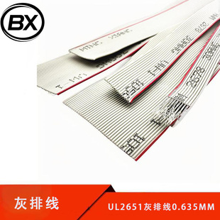 0.635mm间距FC红边灰色排线灰排线10P14P16P20P40P适合FC1.27 IDC