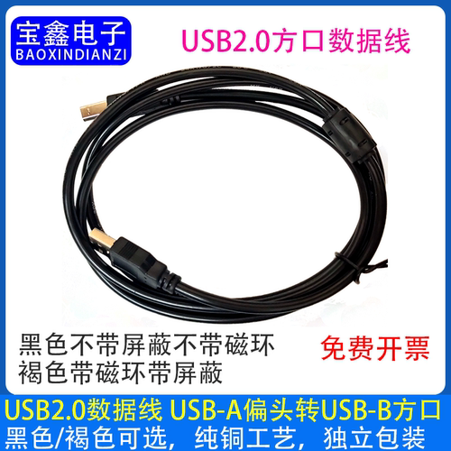 USB数据线 方口 USB2.0 1.5米 带磁环 带屏蔽 独立包装 黑色 褐色