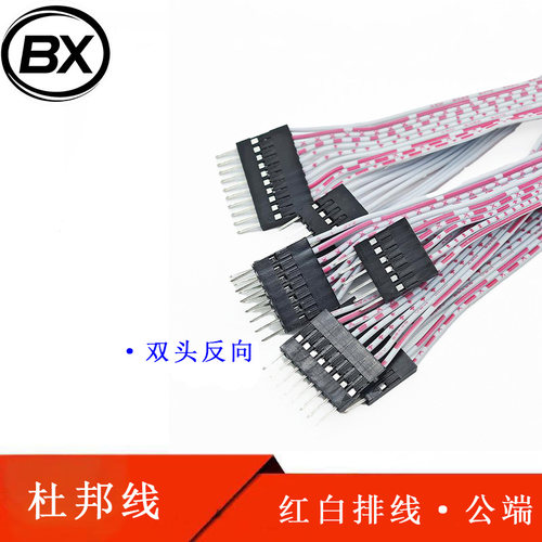 杜邦公端2.54mm间距 2468 26#红白排 单头双头 端子线 连接线定制
