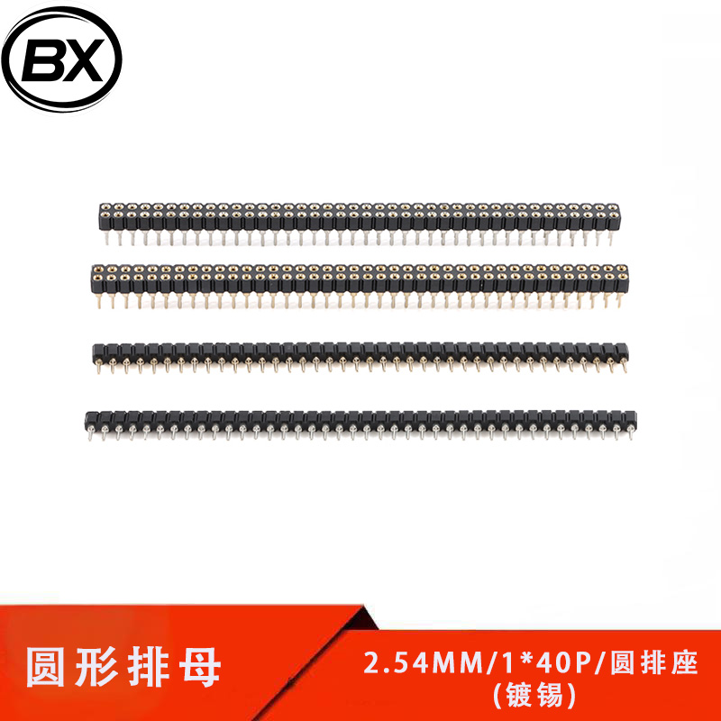 2.54mm间距 1/2*40P 单/双排母/圆孔排母/圆形直插座镀金/镀锡
