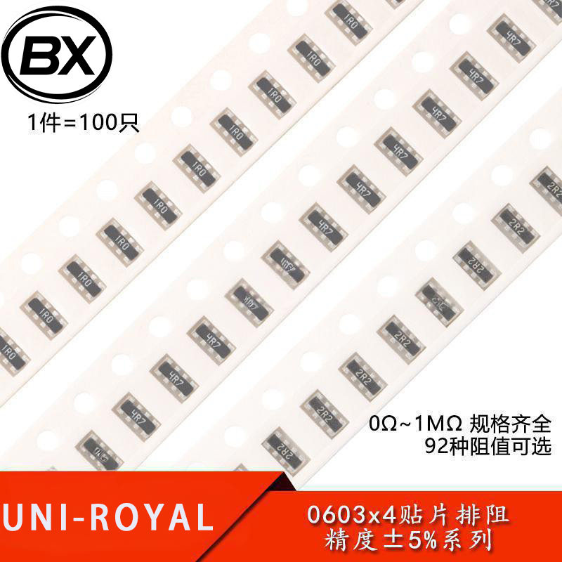 1206(0603*4)贴片排阻 5% 0R100R1K2K3.3K4.7K5.1K10K68K100K1M