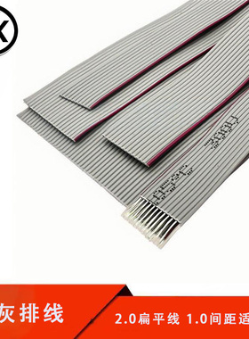 灰排线FC-2.0扁平线1.0mm间距适用2.0mmFC连接座AVR压线10p40p60p